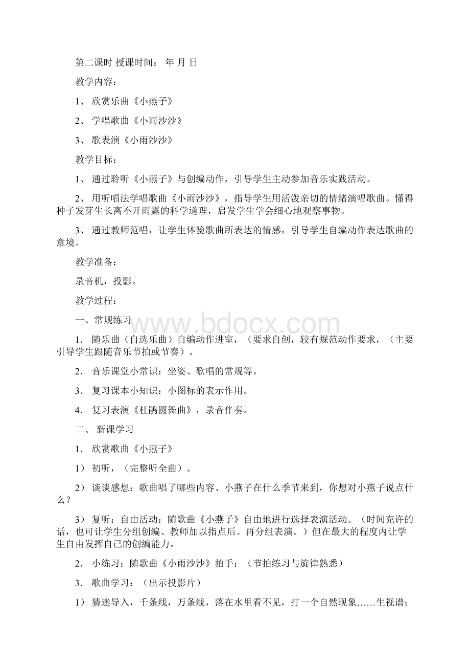 强烈推荐人教版小学一年级下册音乐教案1.docx_第3页