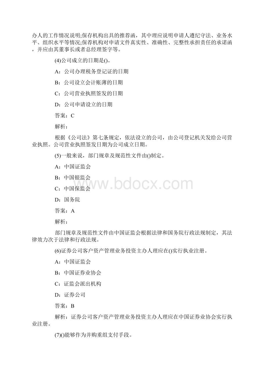 证券从业资格考试试题及答案证券市场基本法律精选3文档格式.docx_第2页