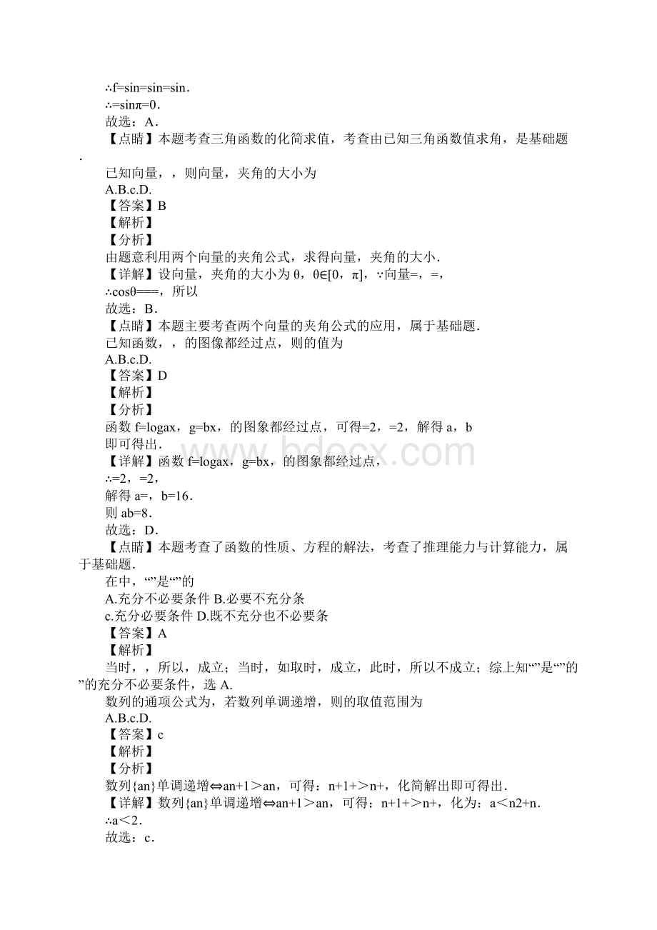 北京海淀区届高三数学上学期期中试题文科附解析.docx_第2页