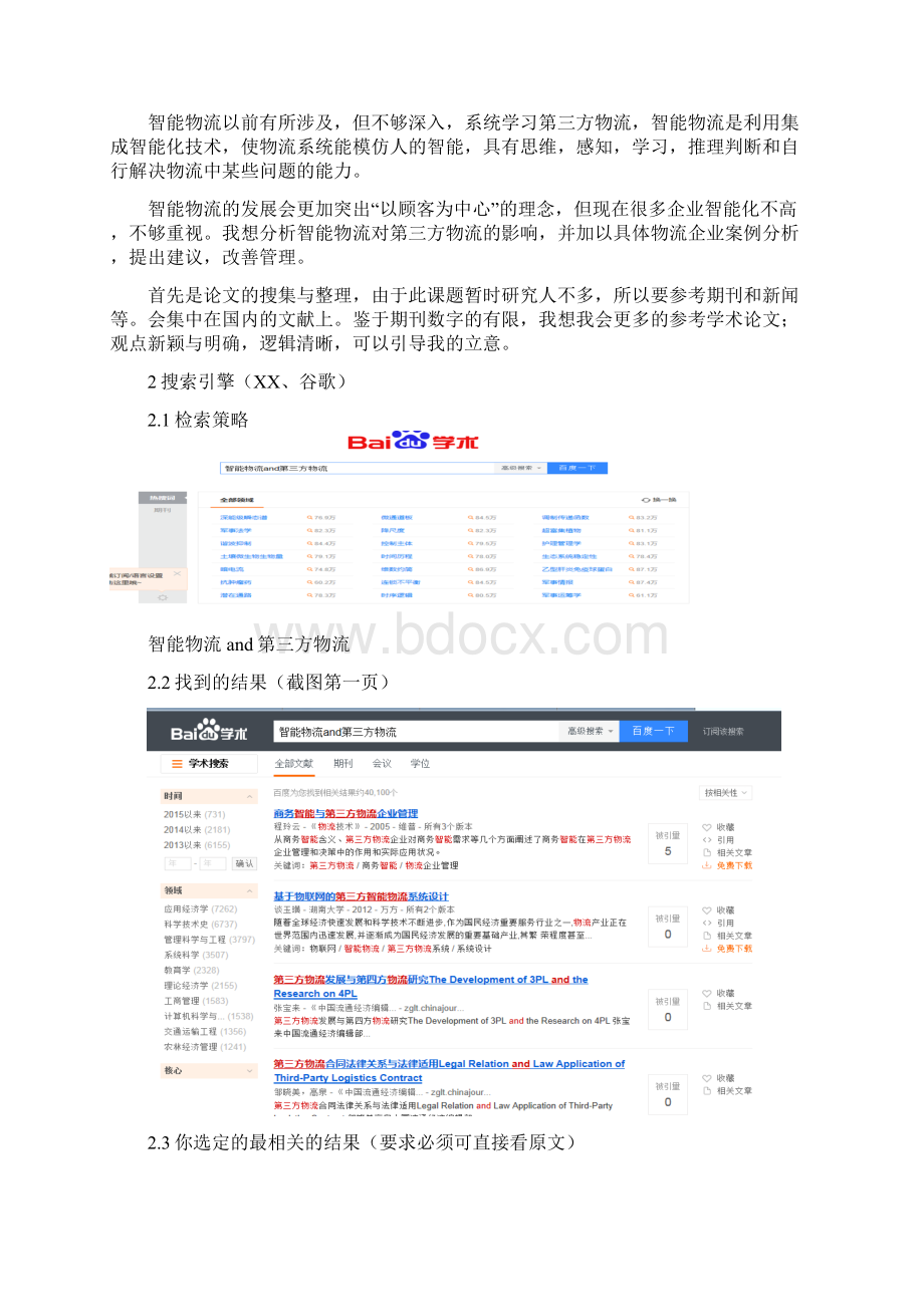 福大研究生信息检索课题大作业智能物流教材.docx_第3页