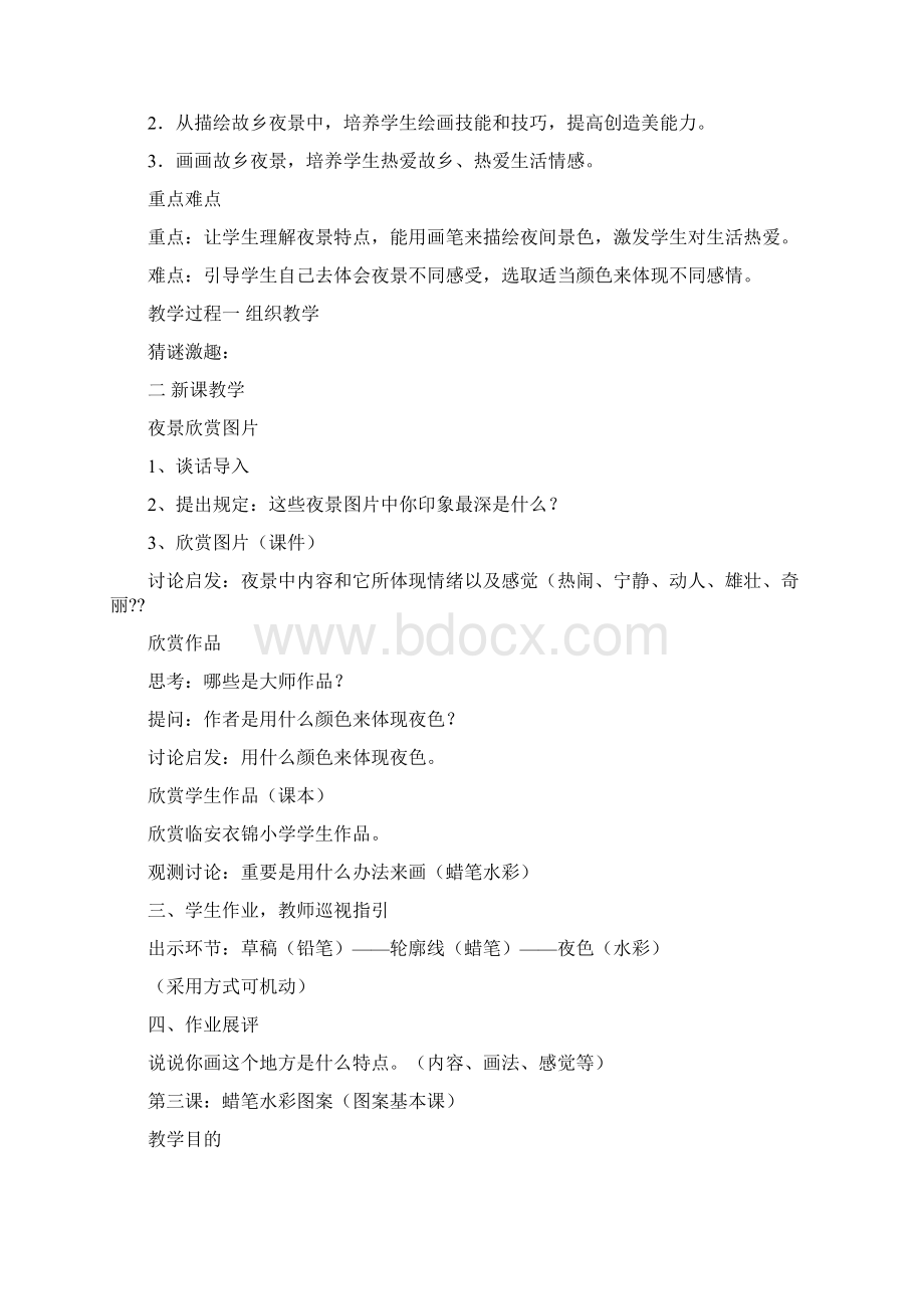 活动专项方案名称.docx_第3页