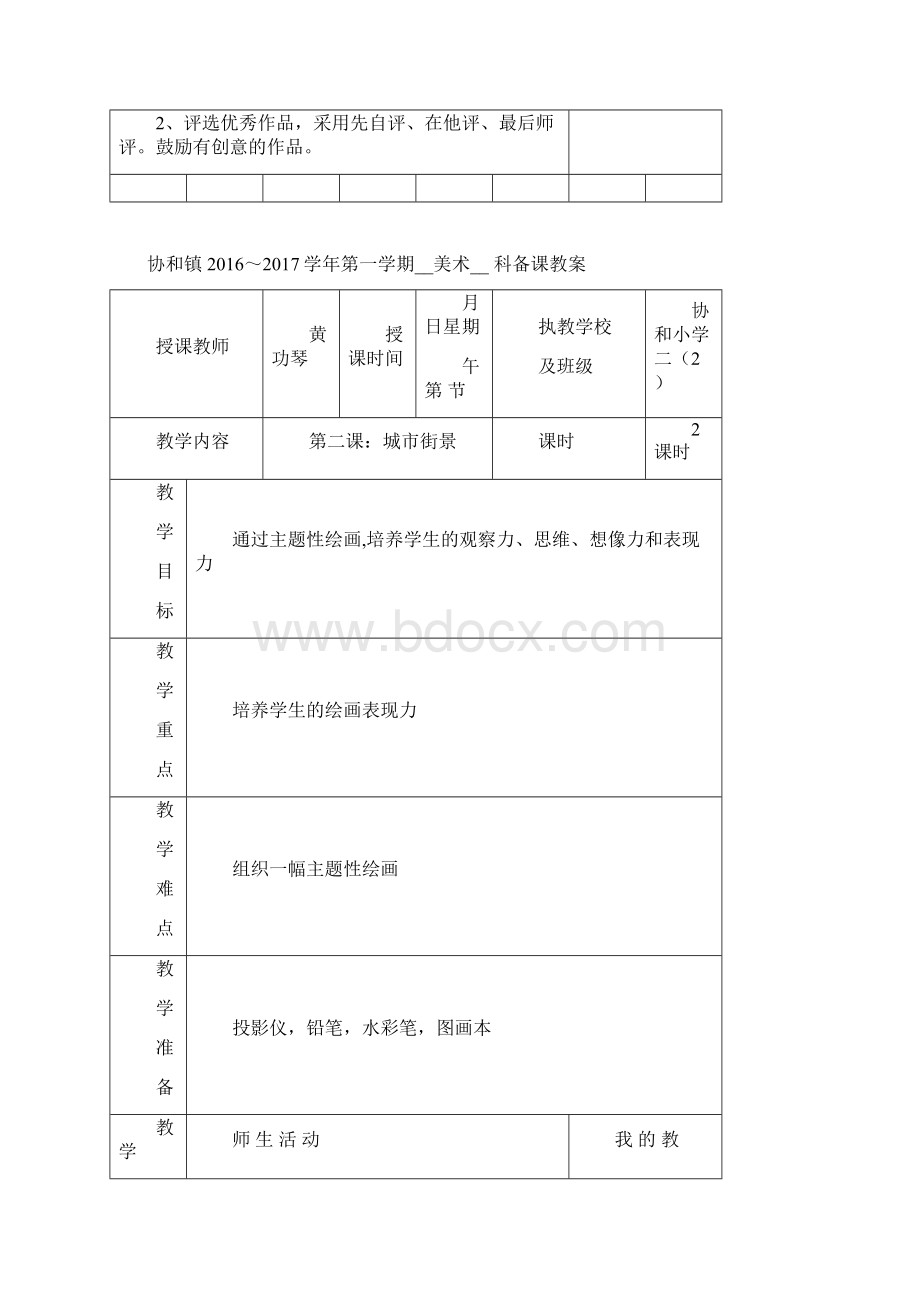 二年级上册美术科教案Word文件下载.docx_第3页