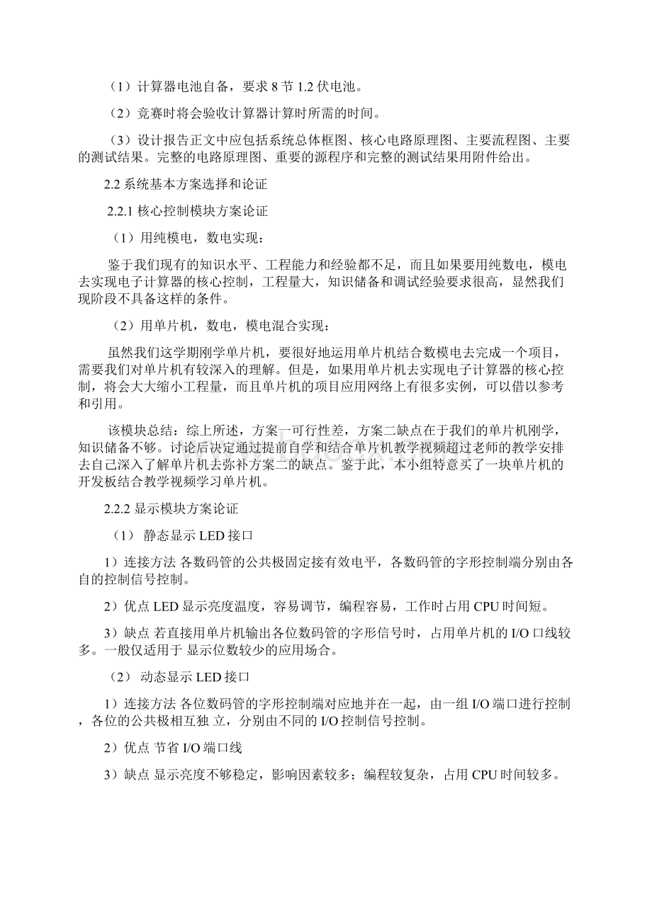 第六届电信杯武汉纺织大学电子设计竞赛设计报告.docx_第2页