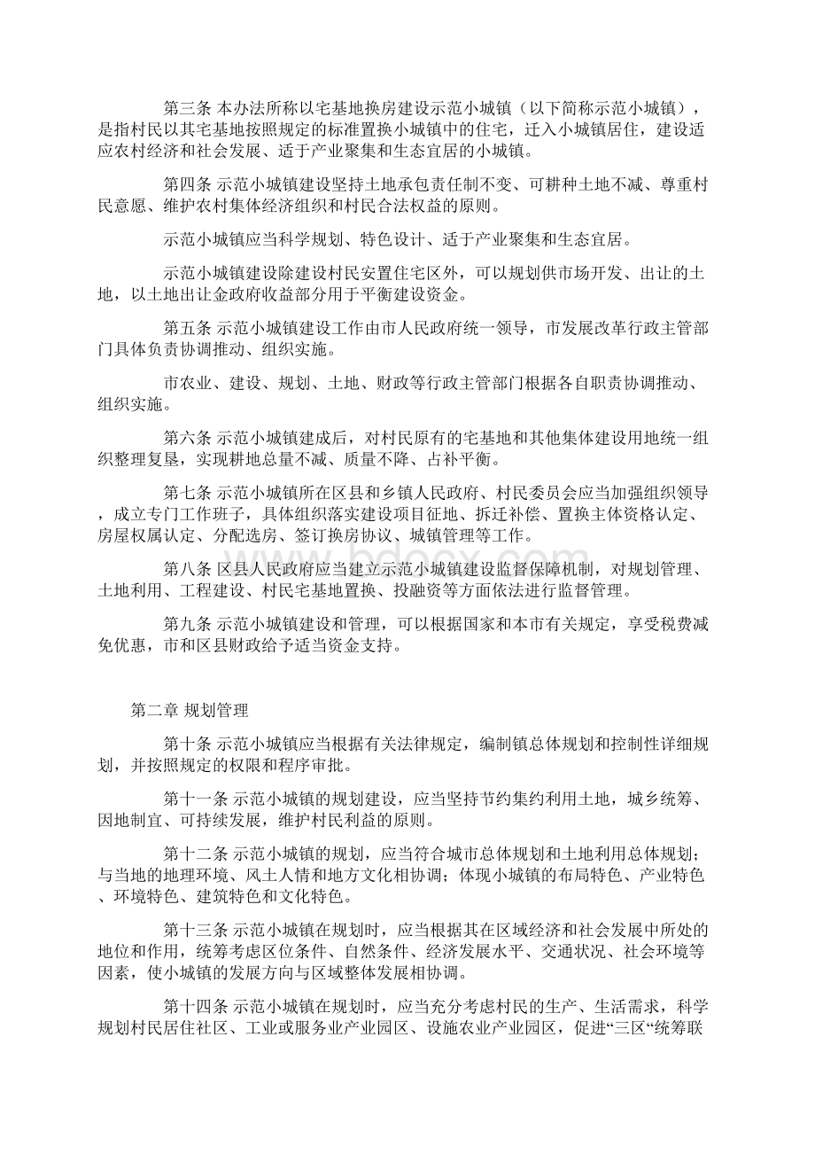 天津市以宅基地换房建设示范小城镇管理办法.docx_第2页