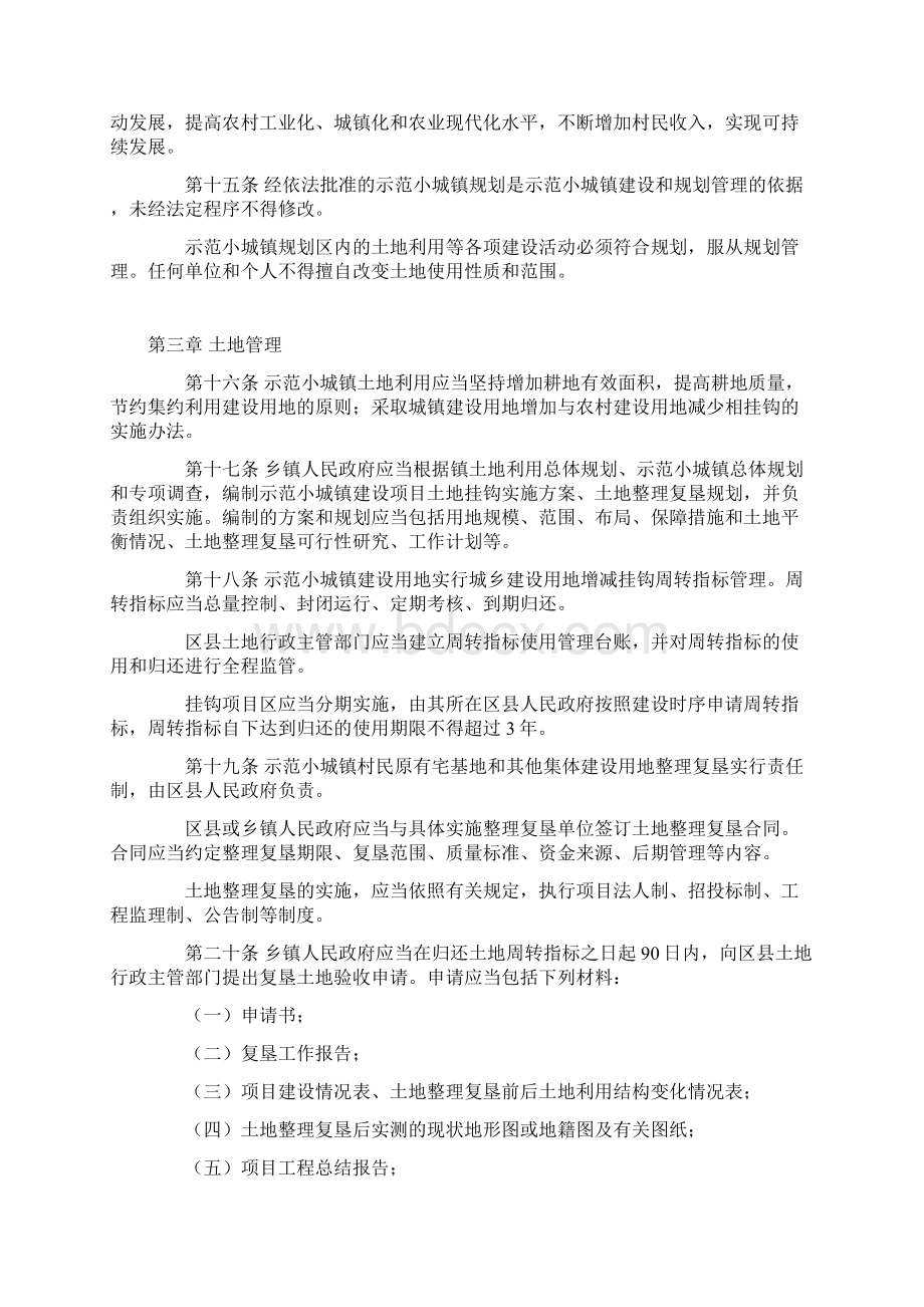 天津市以宅基地换房建设示范小城镇管理办法.docx_第3页