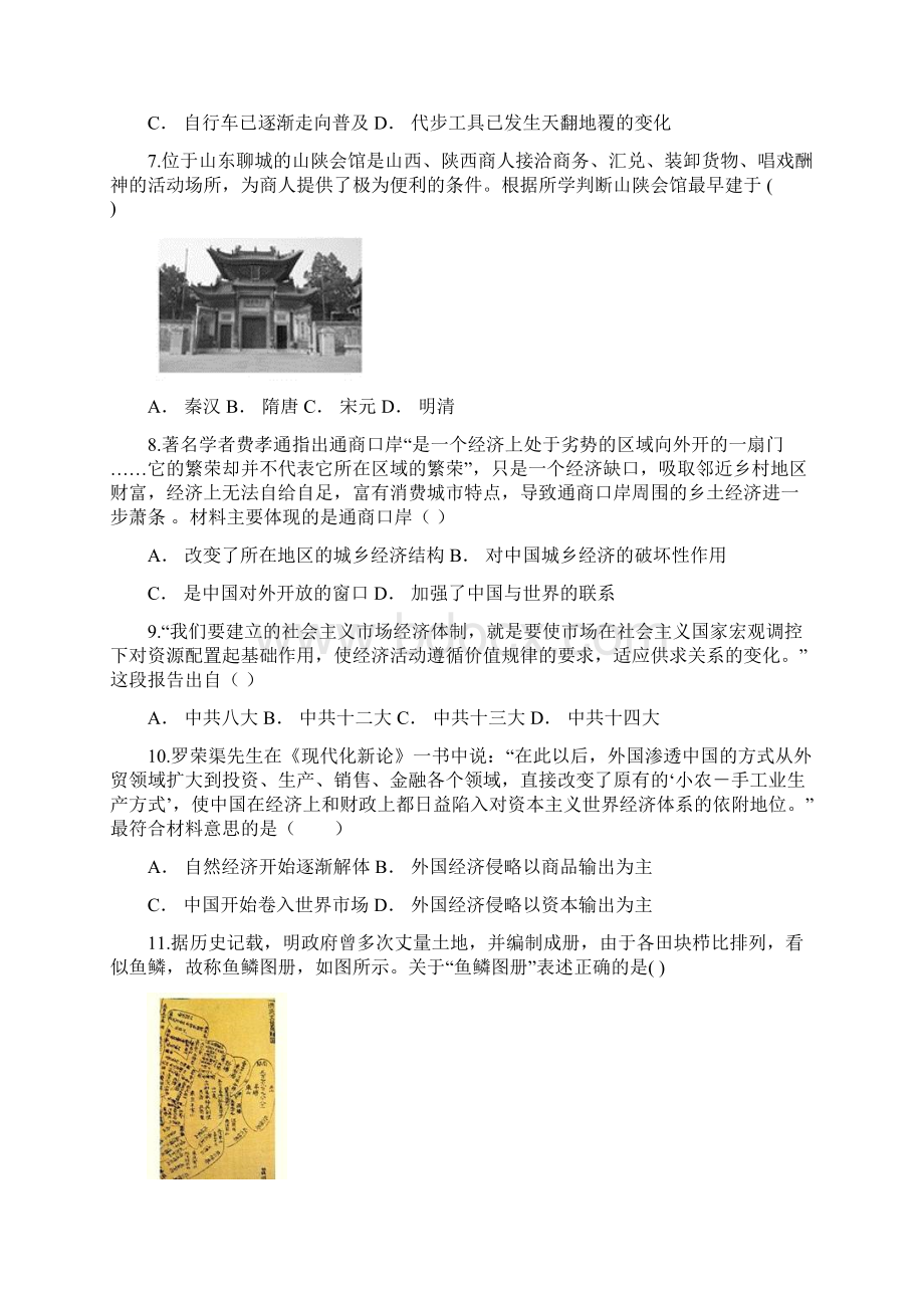 云南省文山州马关县一中学年高一历史下学期月考试题文档格式.docx_第3页