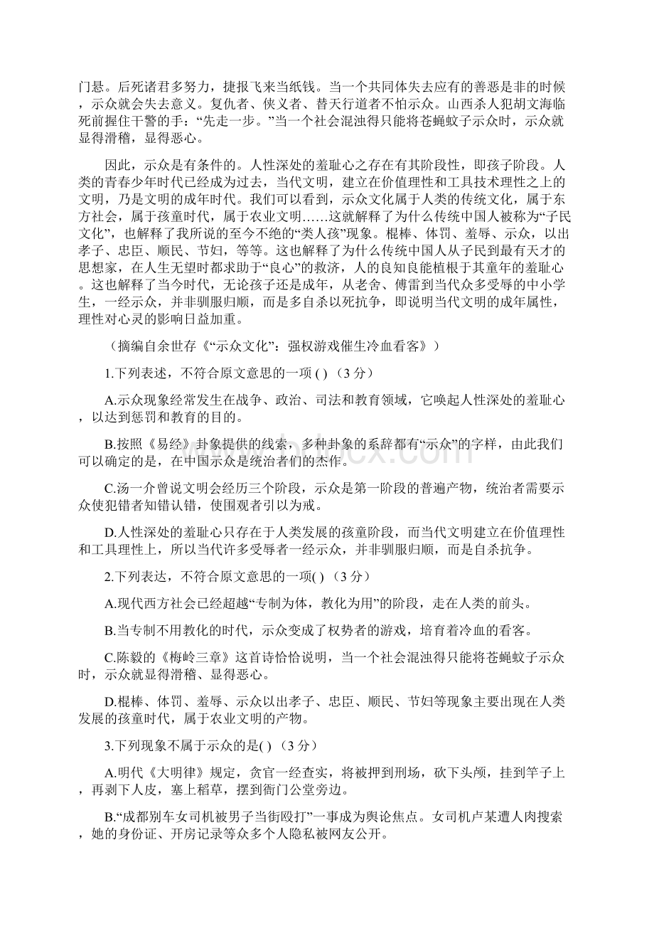 广东省英德市第一中学学年高二语文上学期第一次月考试题.docx_第2页