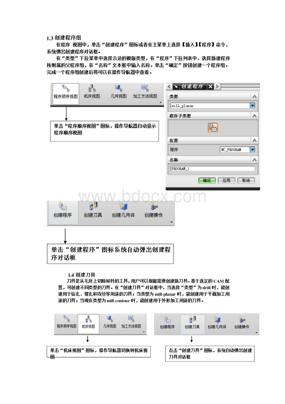 UG编程经典案例doc资料.docx_第3页