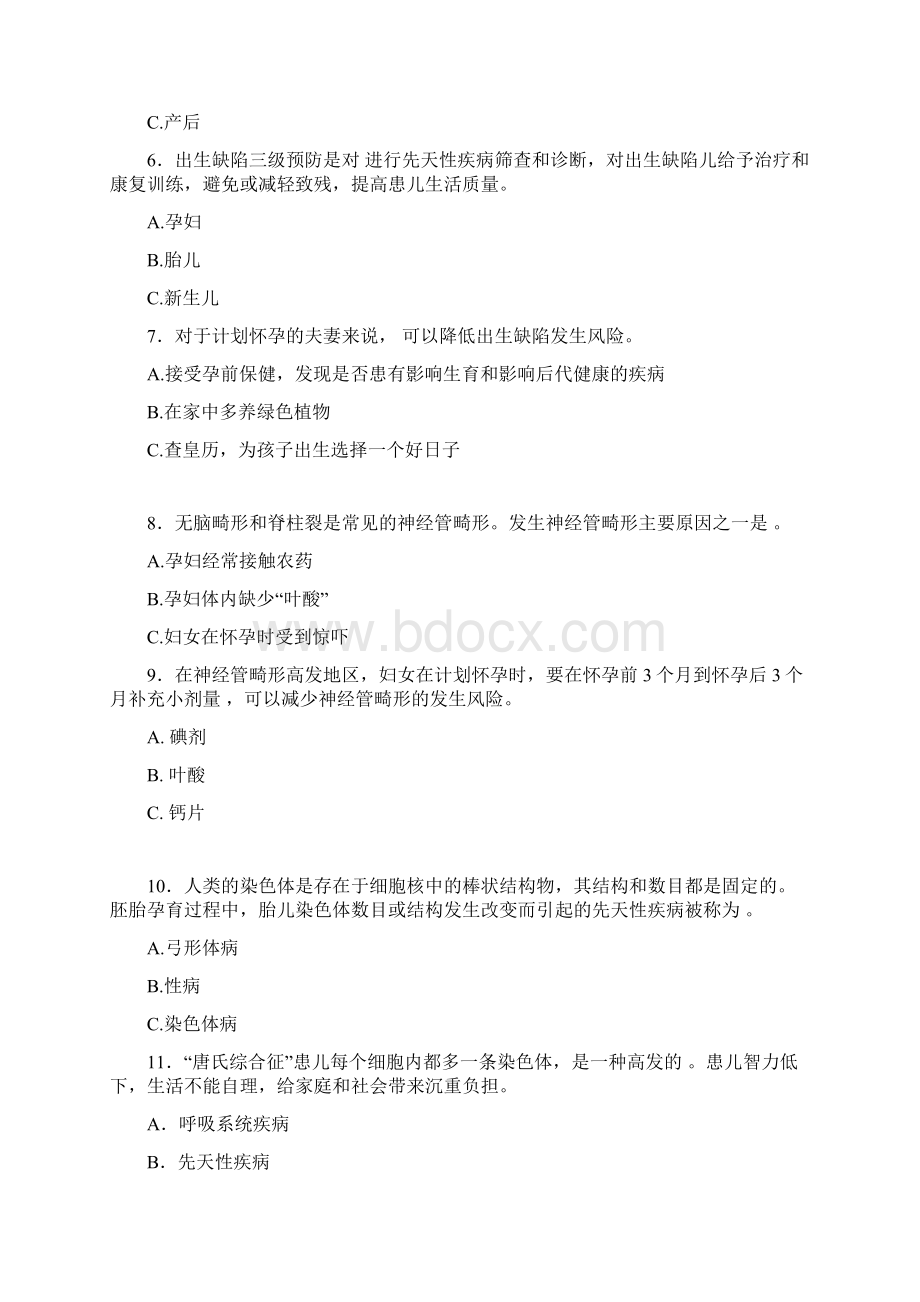 优生知识答卷参考题目及答案Word文件下载.docx_第2页