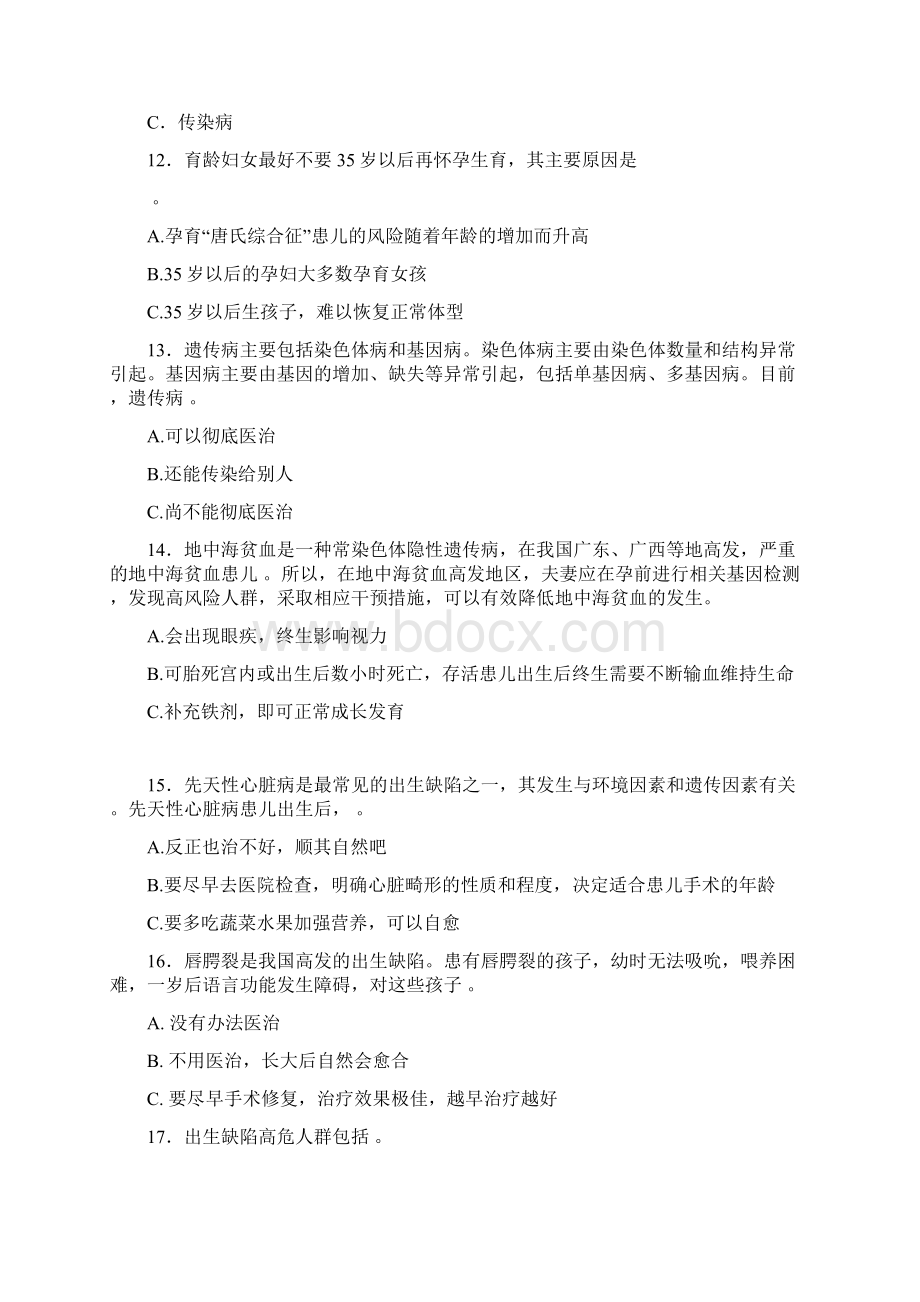 优生知识答卷参考题目及答案Word文件下载.docx_第3页