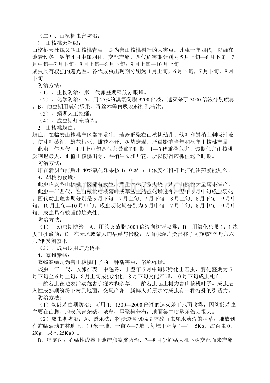 核桃树病虫害的防治.docx_第2页