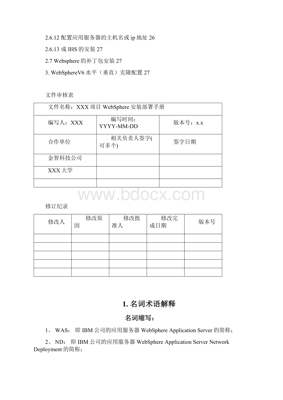 WebSphere602网络部署版安装部署手册Word格式.docx_第3页