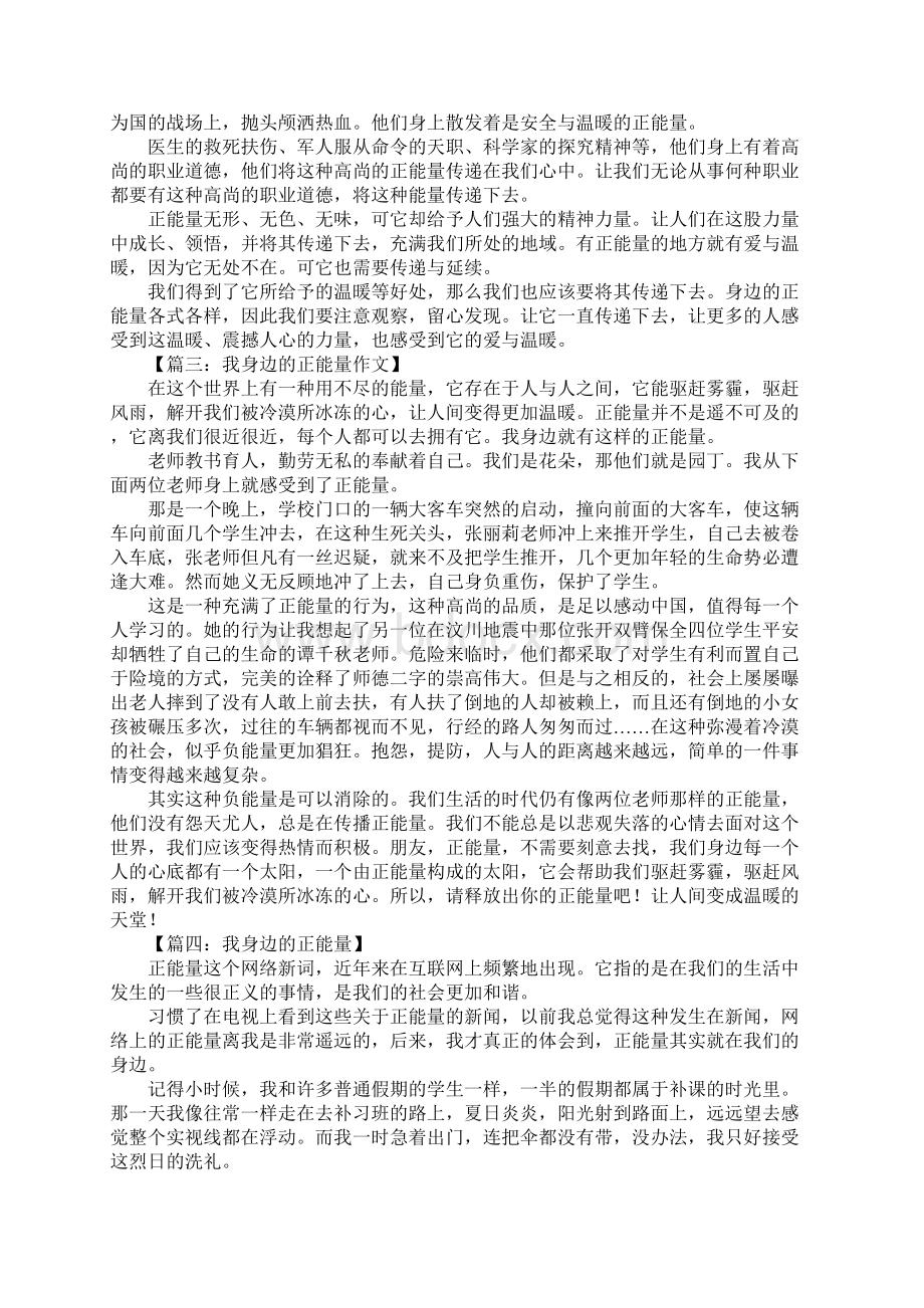 我身边的正能量征文.docx_第2页