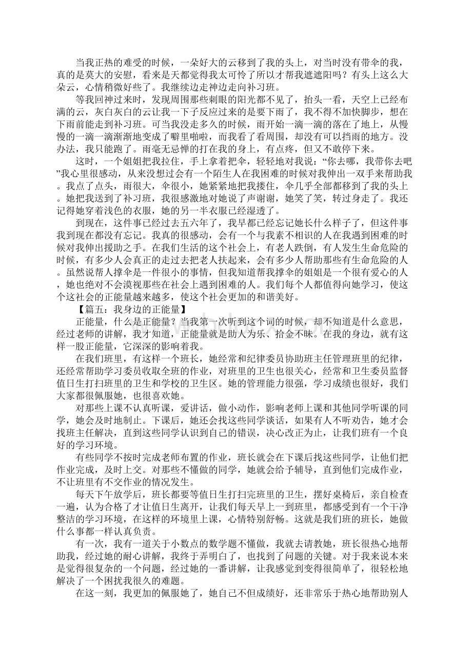 我身边的正能量征文.docx_第3页