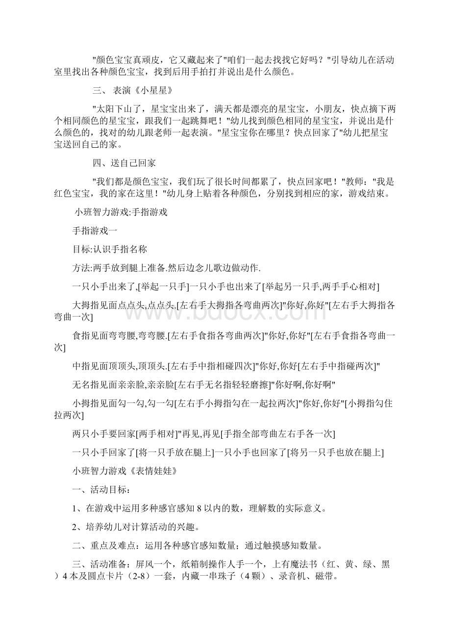 幼儿园小班智力游戏Word格式文档下载.docx_第3页