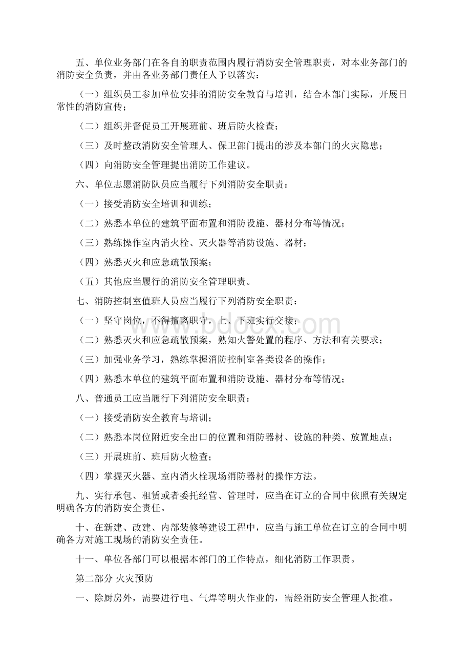 单位消防安全管理制度.docx_第3页