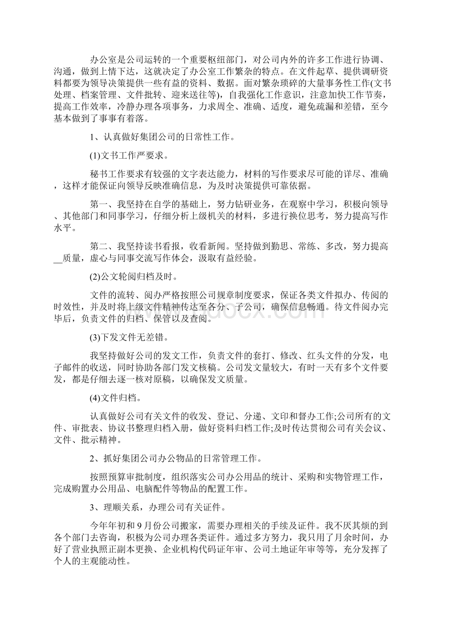 关于办公室年终工作总结范文集锦六篇Word文档格式.docx_第3页