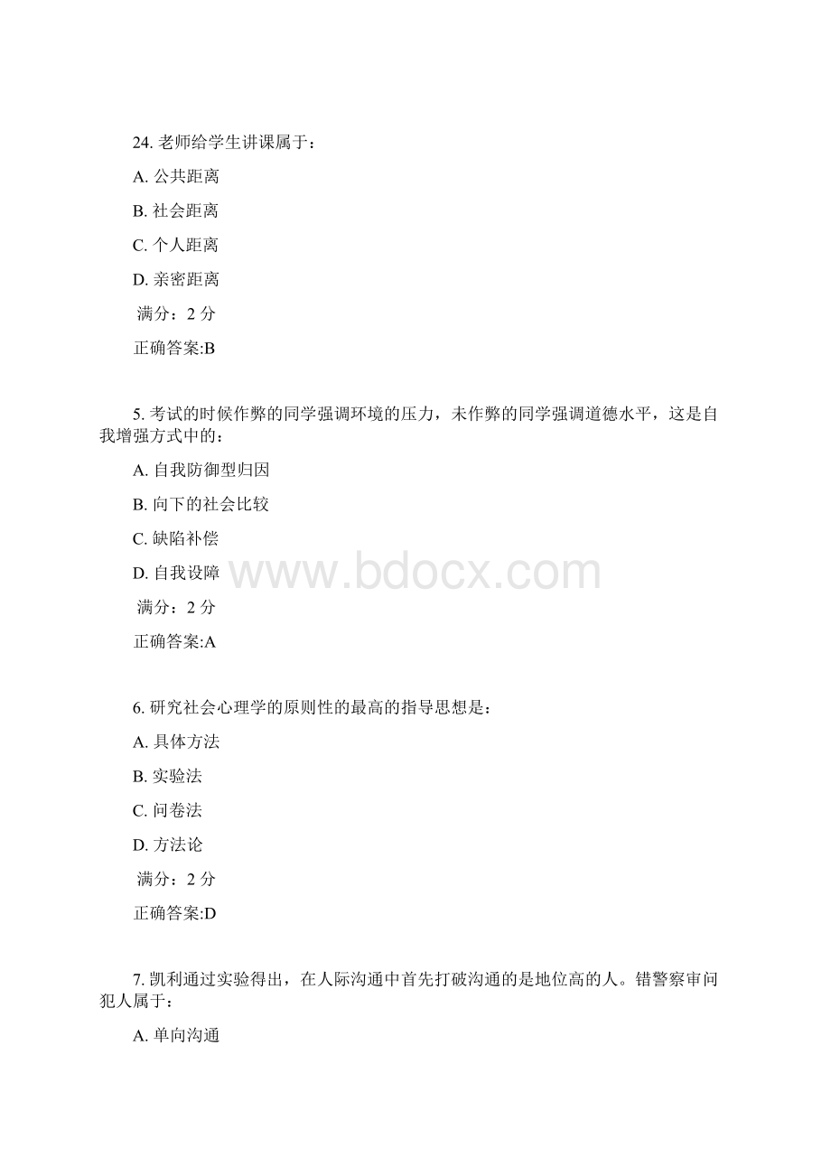 17秋学期《社会心理学尔雅》在线作业2.docx_第2页