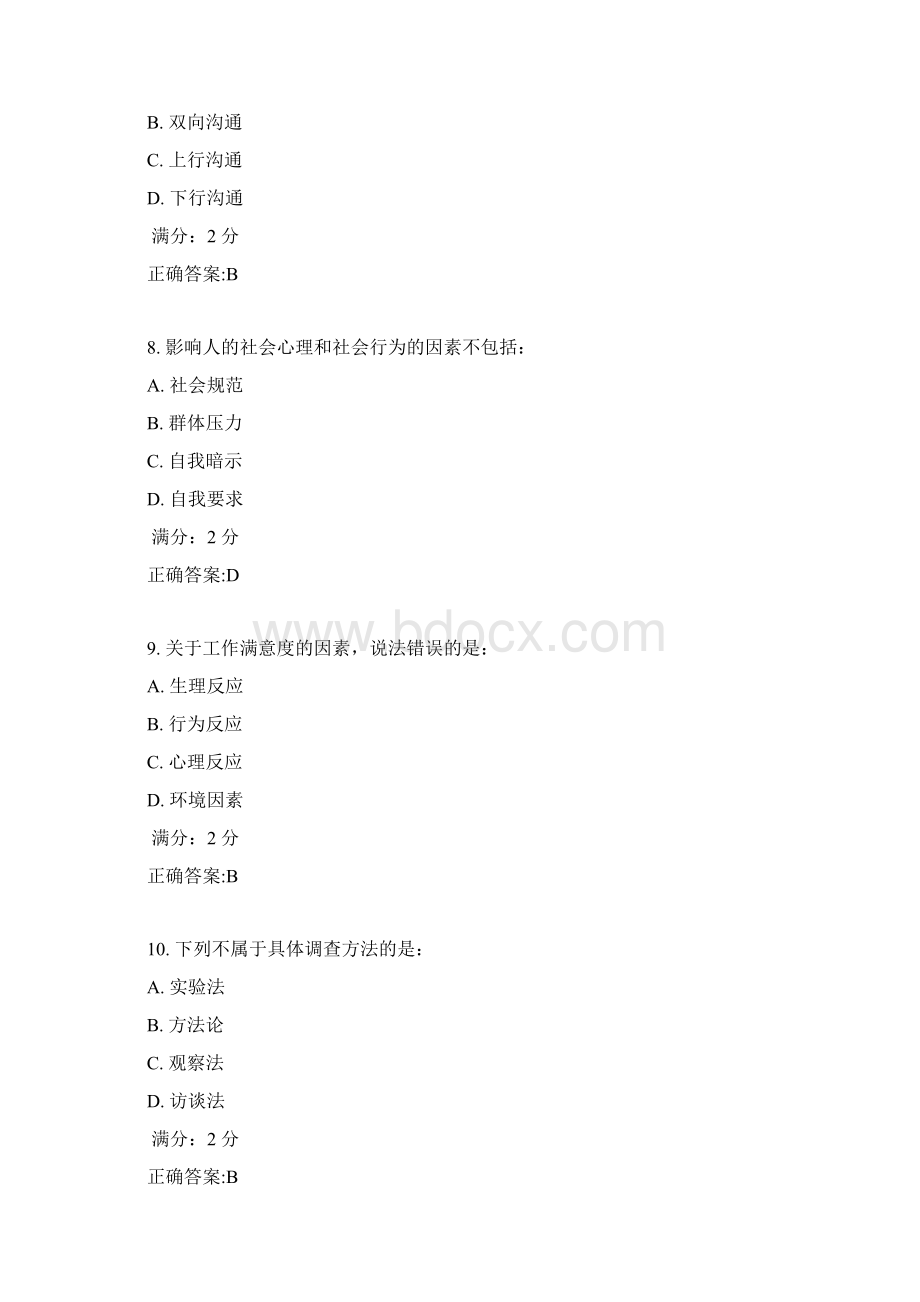 17秋学期《社会心理学尔雅》在线作业2.docx_第3页