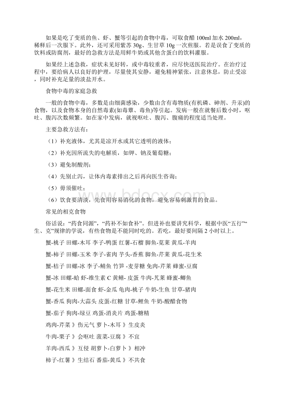 八年级安全教育教案上Word下载.docx_第2页