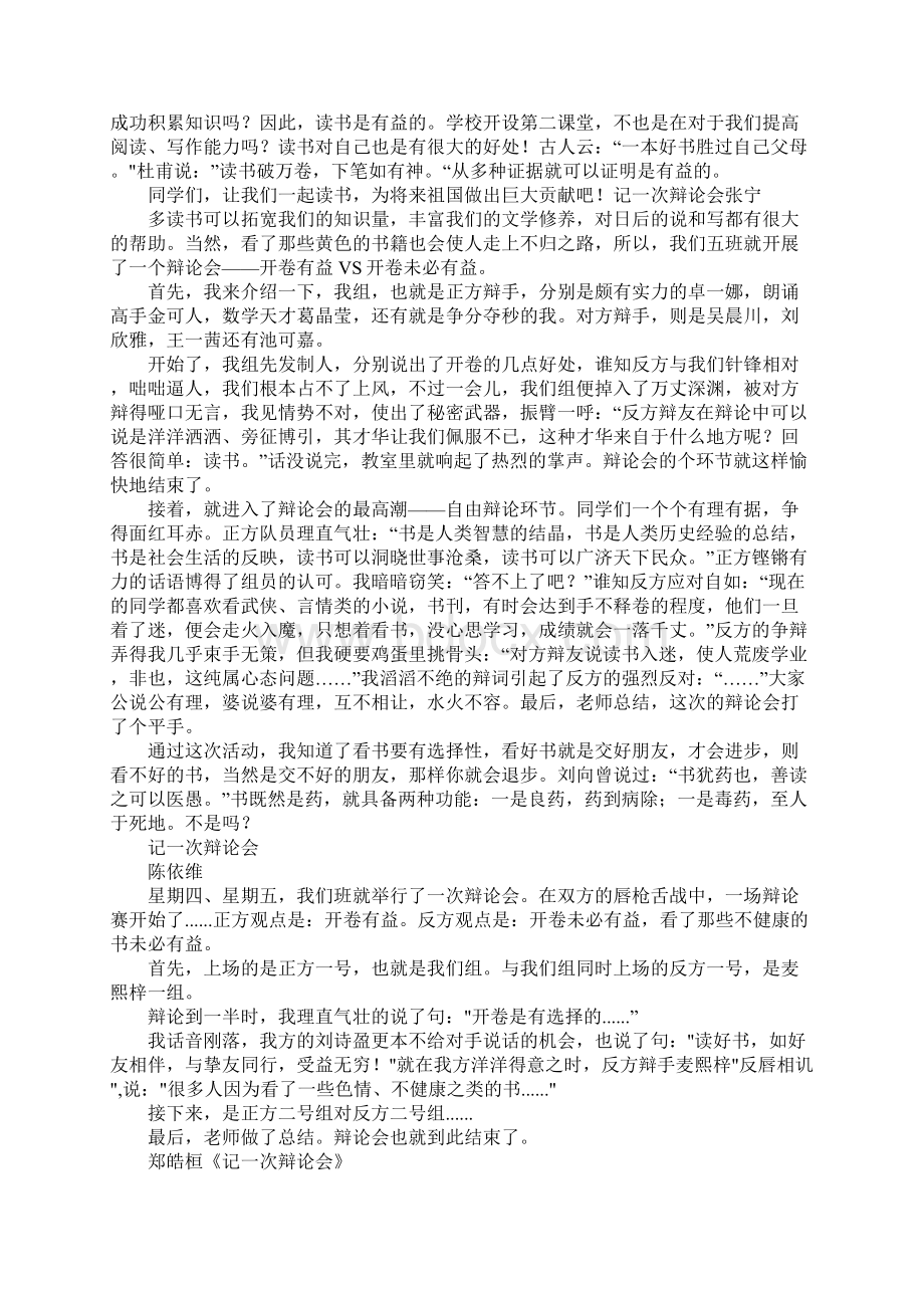 五年级单元作文记一次辩论会25篇Word格式.docx_第2页