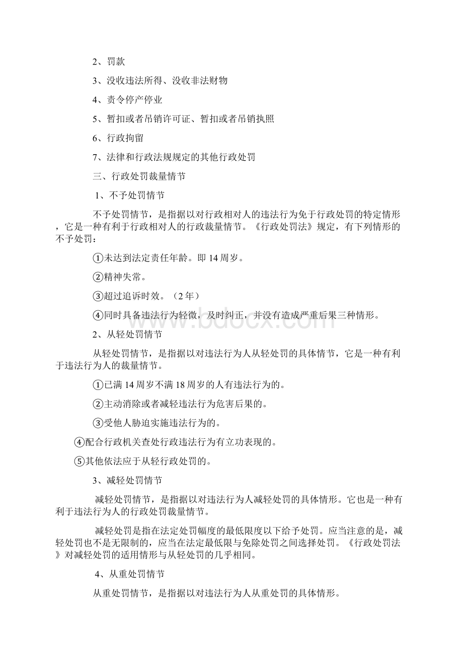 行政处罚法讲课稿.docx_第3页