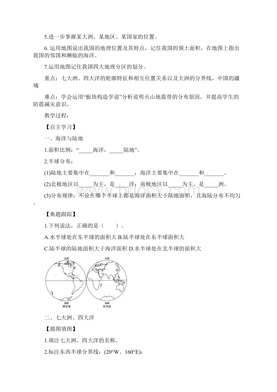 山东省滨州市中考地理 海陆分布与地理区域复习学案.docx_第2页