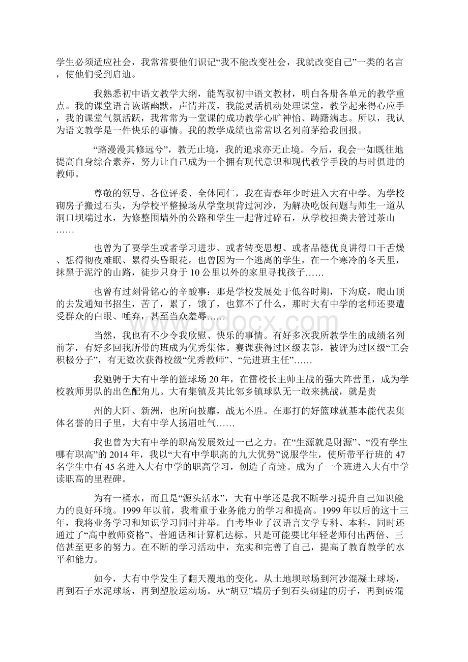 教师述职演讲稿精选多篇.docx_第3页