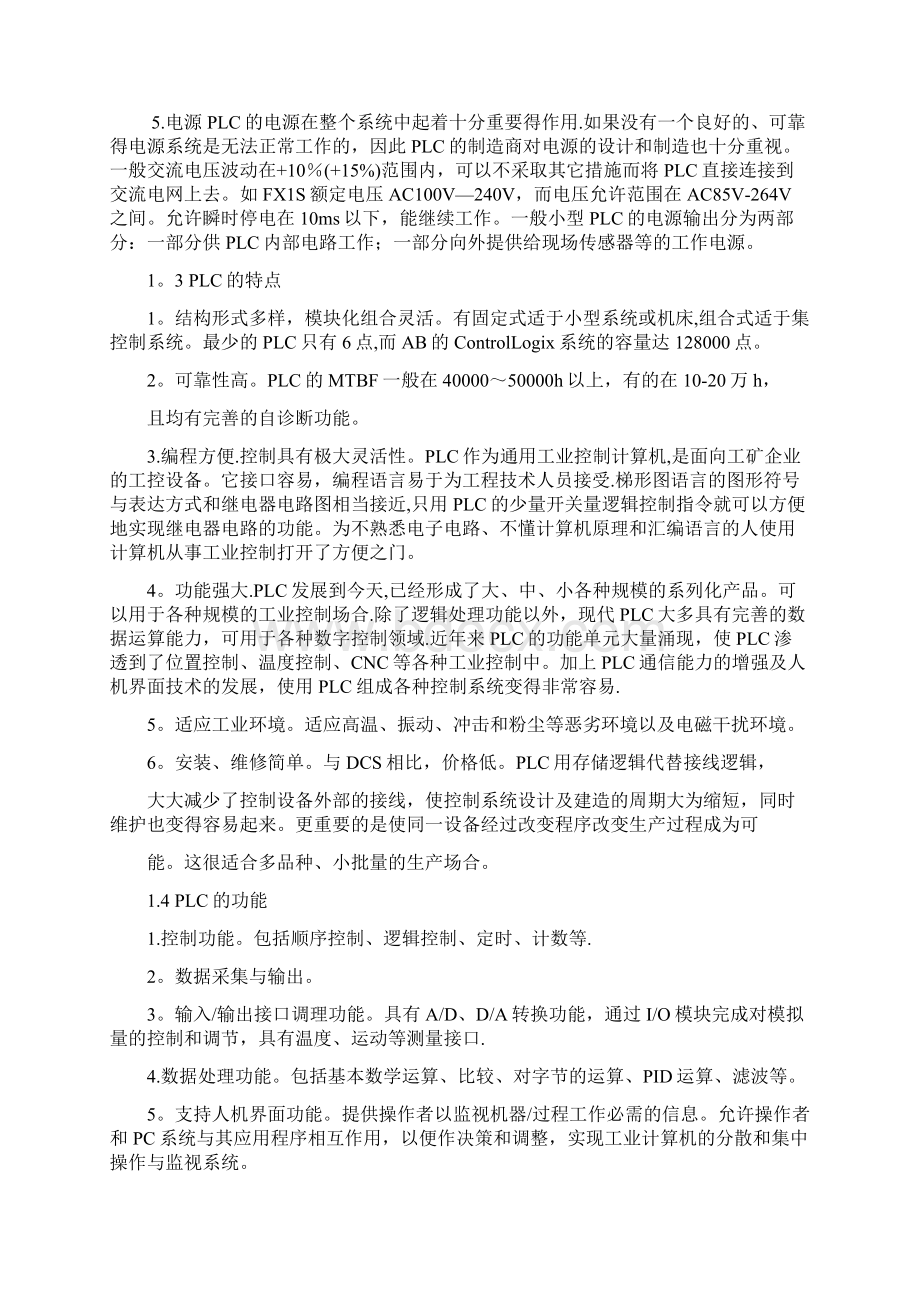 轧钢机PLC控制系统设计课程设计文档格式.docx_第3页