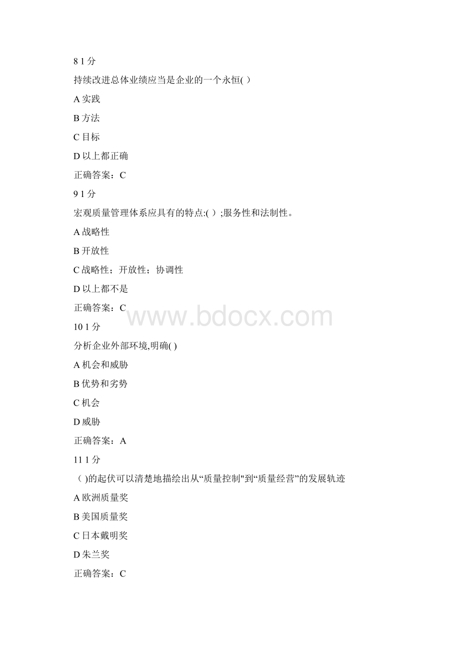 企业首席质量官试题及答案.docx_第3页