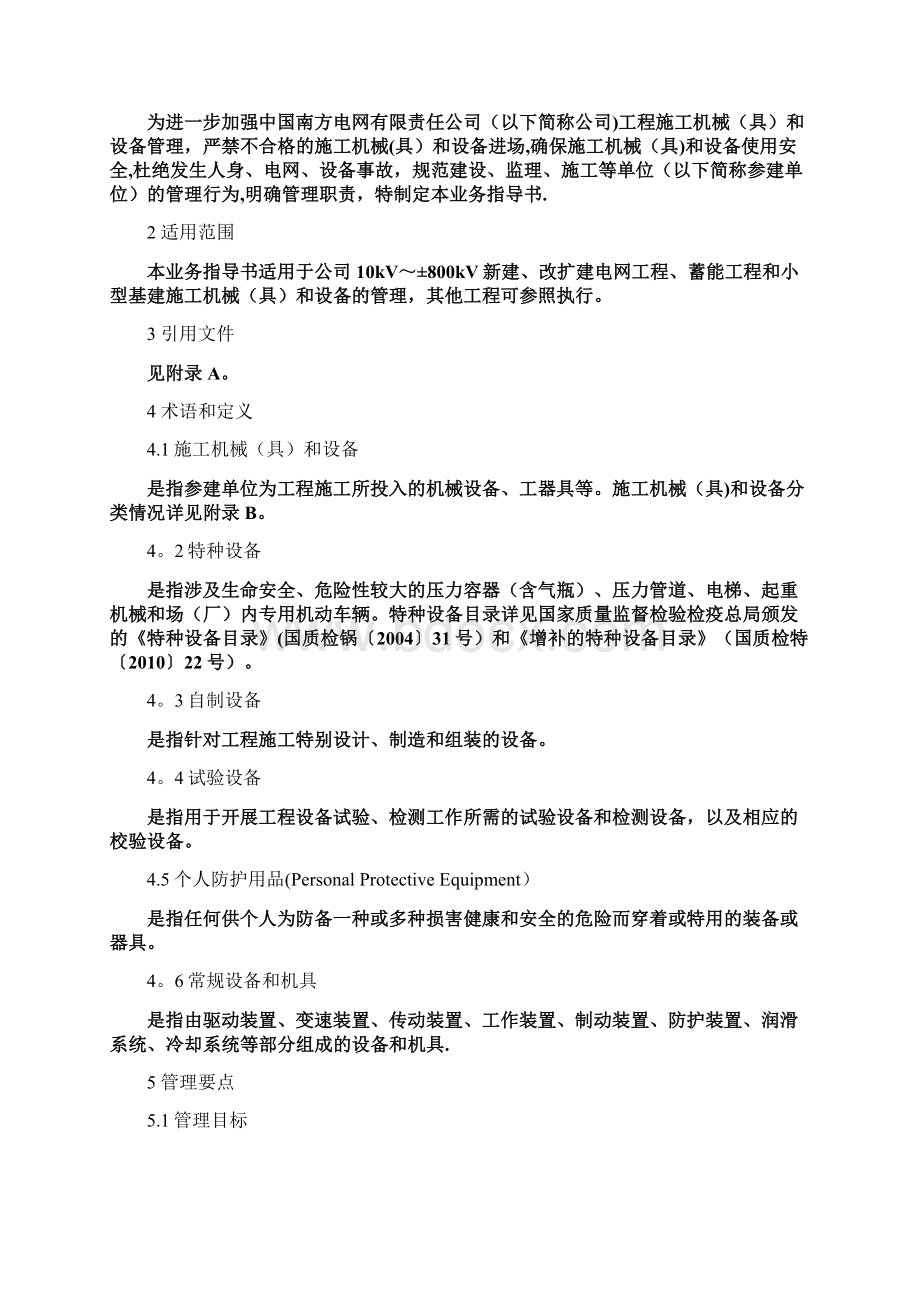 施工机械具和设备维修保养作业指导书新Word文档下载推荐.docx_第2页