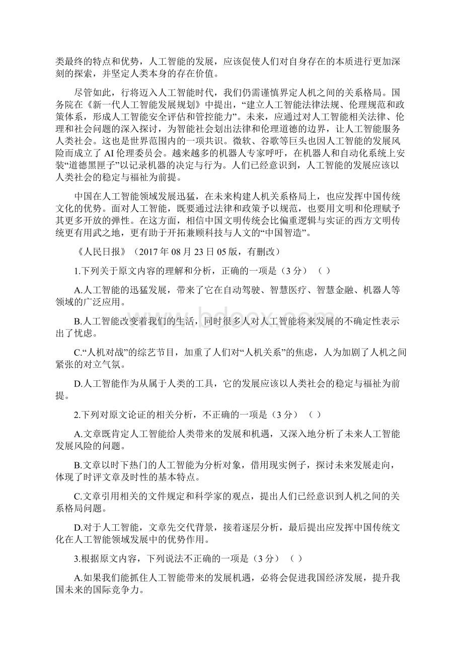 内蒙古锦山蒙古族中学学年高一上学期期末考试语文精校Word版含答案.docx_第2页