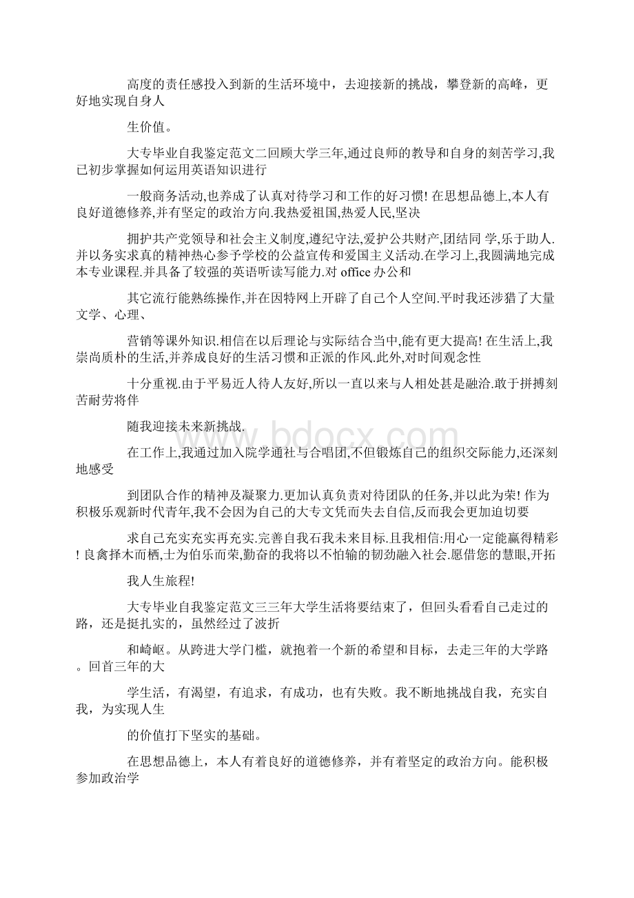 大专毕业自我鉴定00.docx_第2页