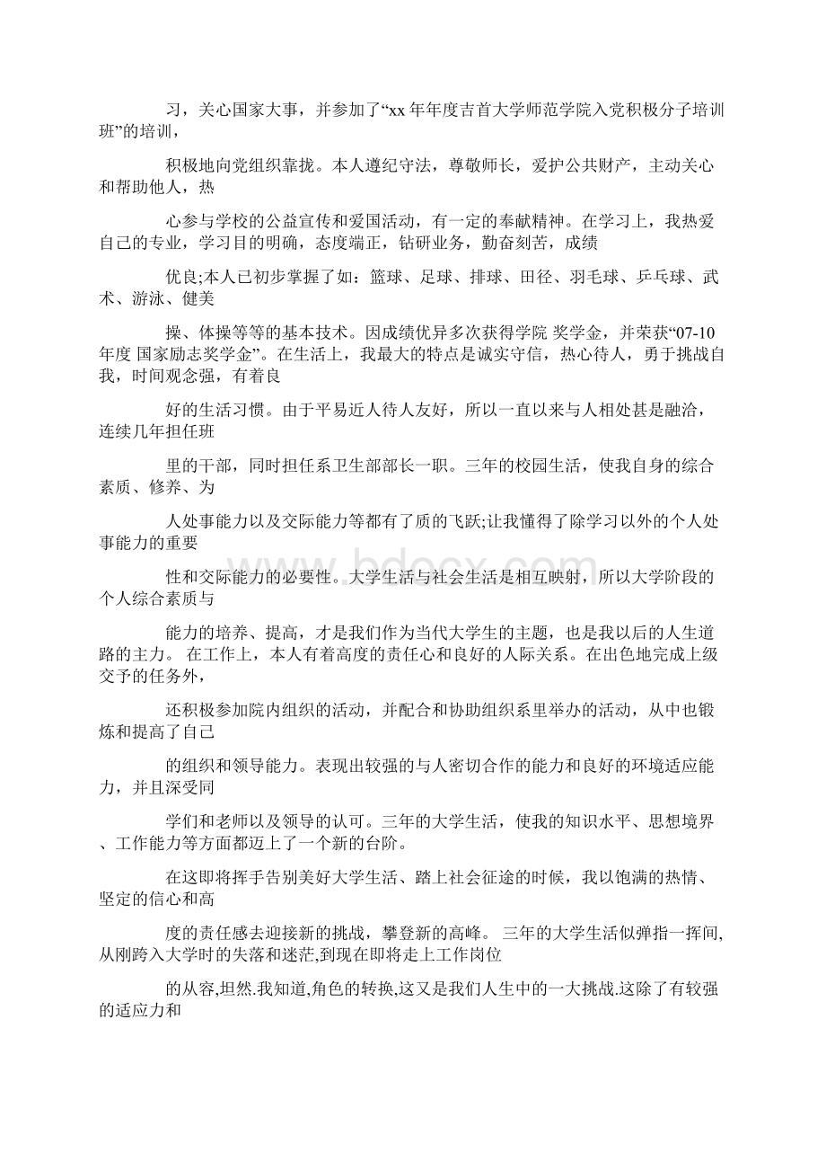 大专毕业自我鉴定00.docx_第3页