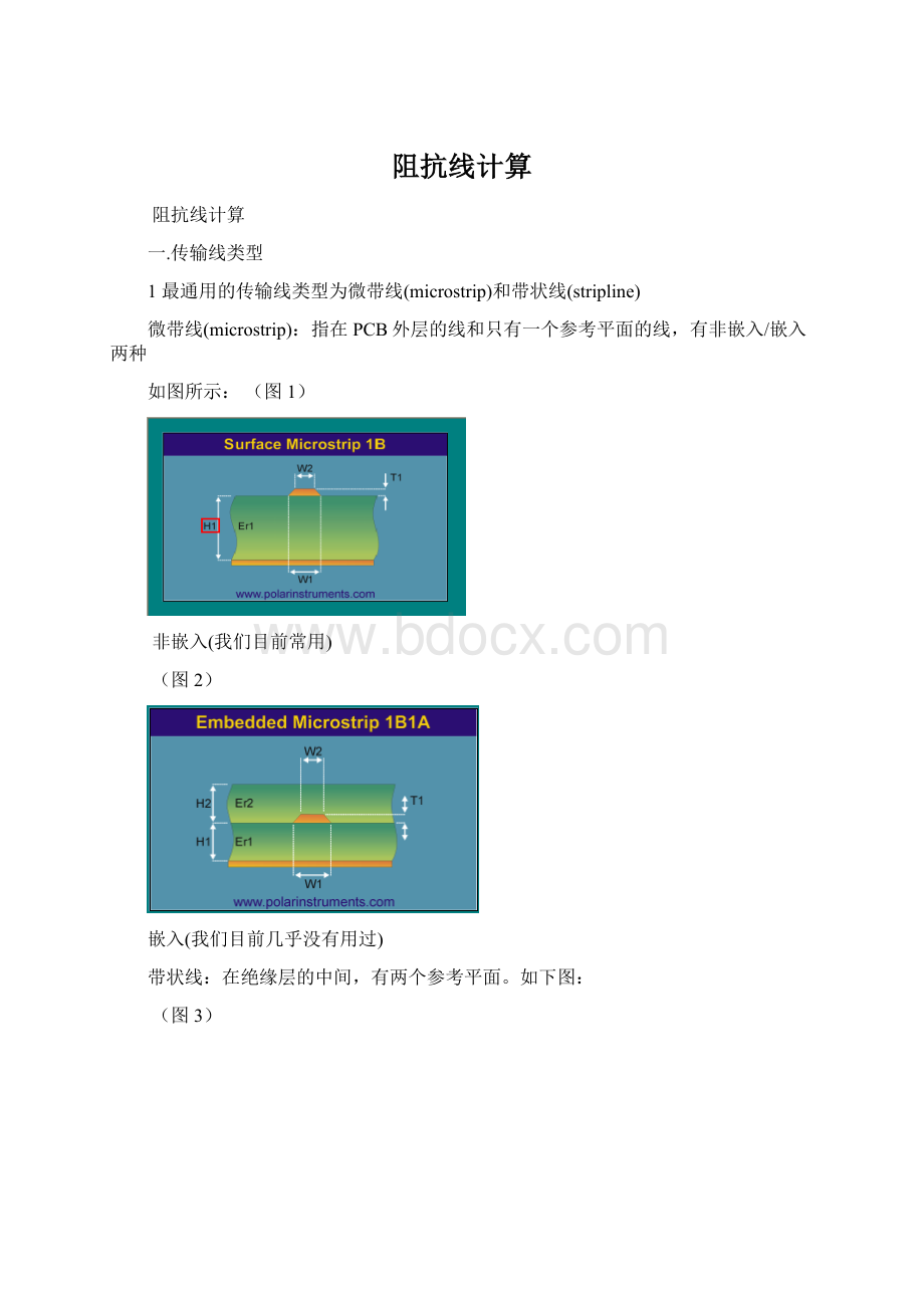 阻抗线计算Word文档格式.docx_第1页