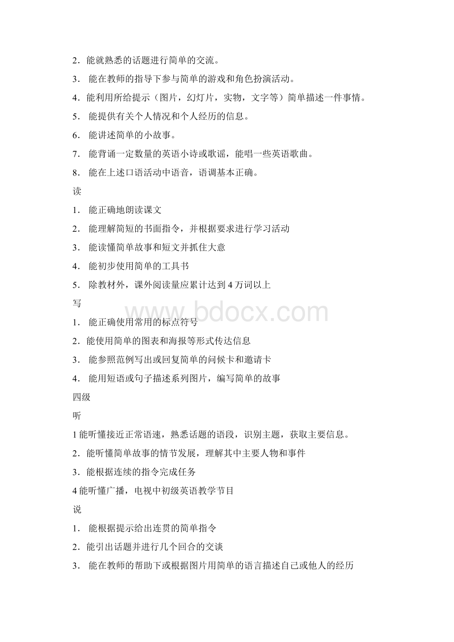 初中英语新课程标准Word文档下载推荐.docx_第2页