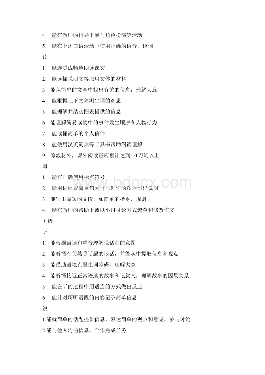 初中英语新课程标准Word文档下载推荐.docx_第3页