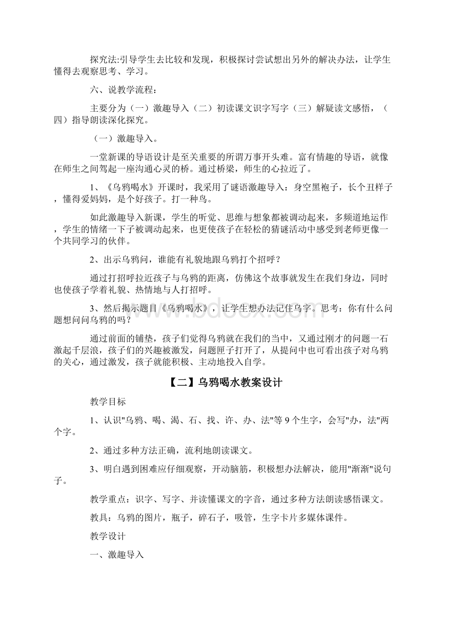 《乌鸦喝水》教案模板合集7篇文档格式.docx_第2页