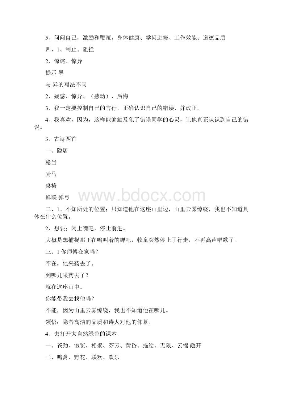 语文五年级上册补充习题答案Word格式文档下载.docx_第2页