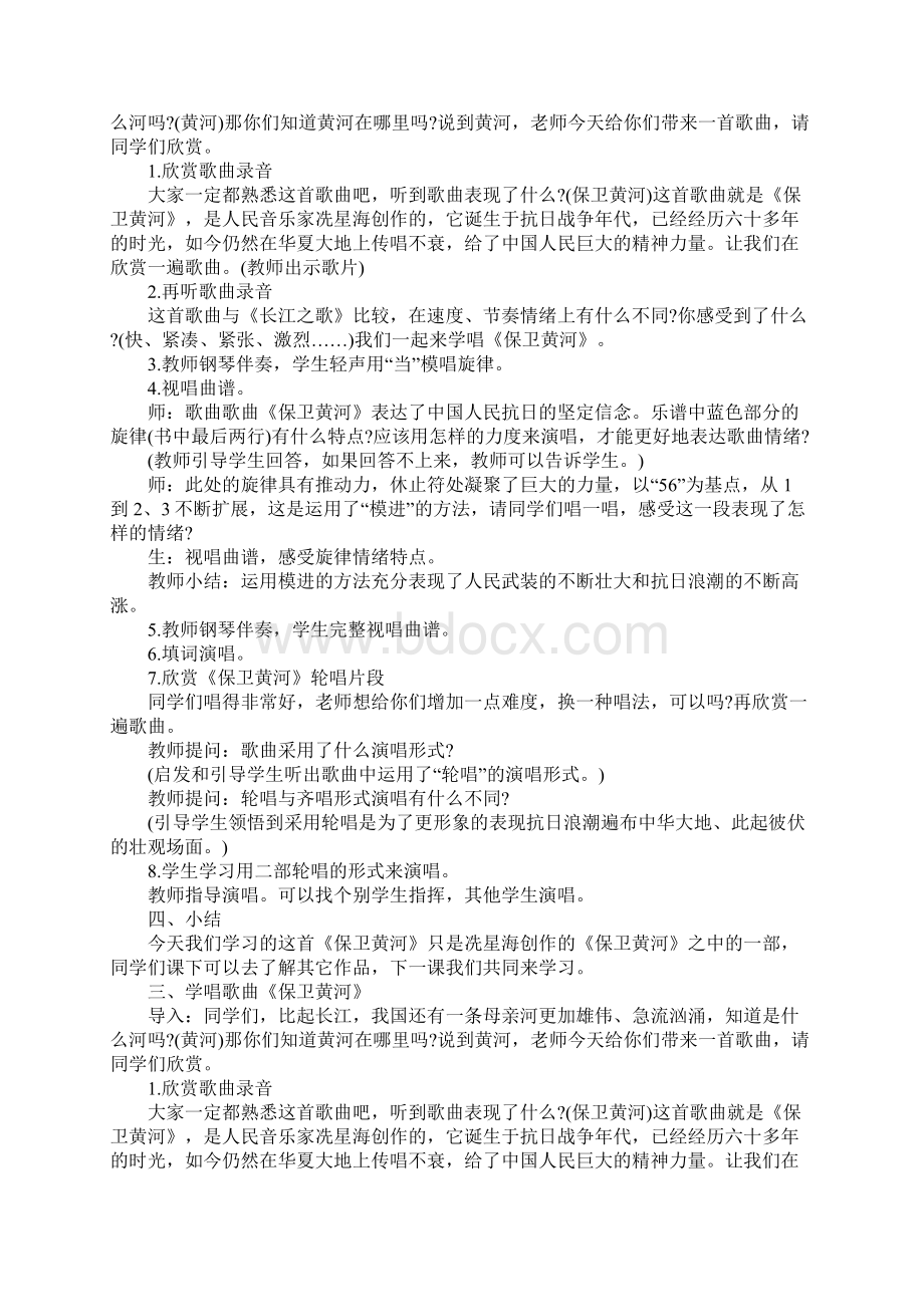 《保卫黄河》音乐教案Word文档下载推荐.docx_第3页