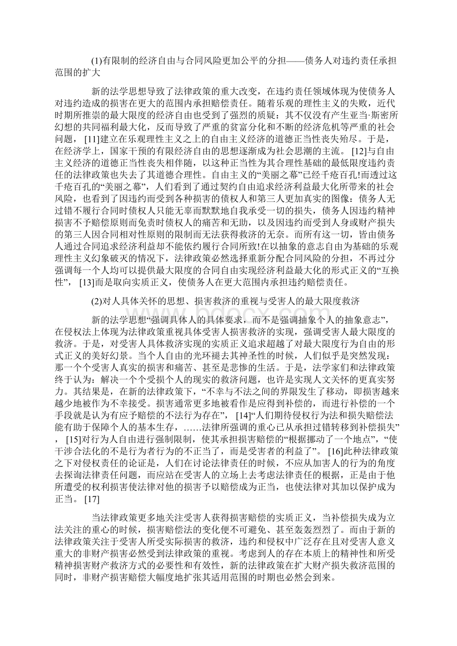 损害赔偿范围确定中的法律政策研究下.docx_第3页