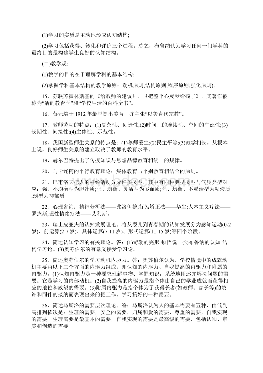 教育综合知识必背考点.docx_第2页