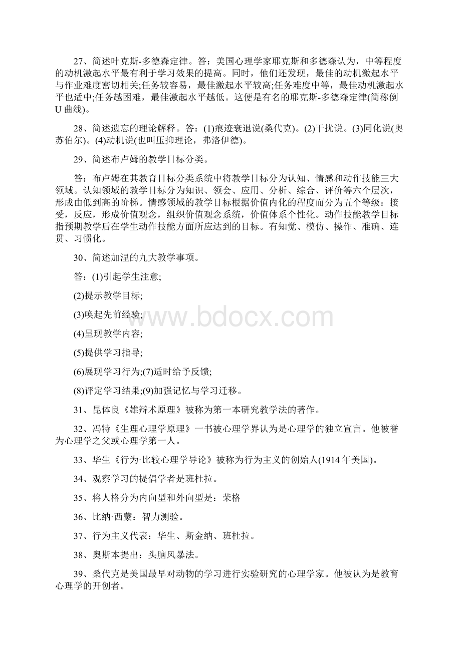 教育综合知识必背考点.docx_第3页