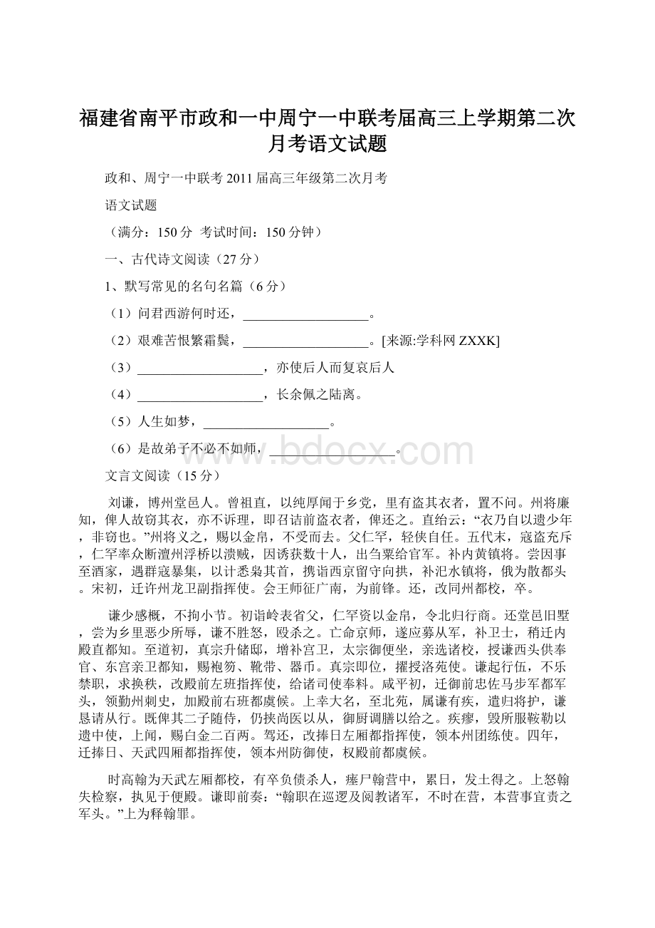 福建省南平市政和一中周宁一中联考届高三上学期第二次月考语文试题Word文档格式.docx_第1页