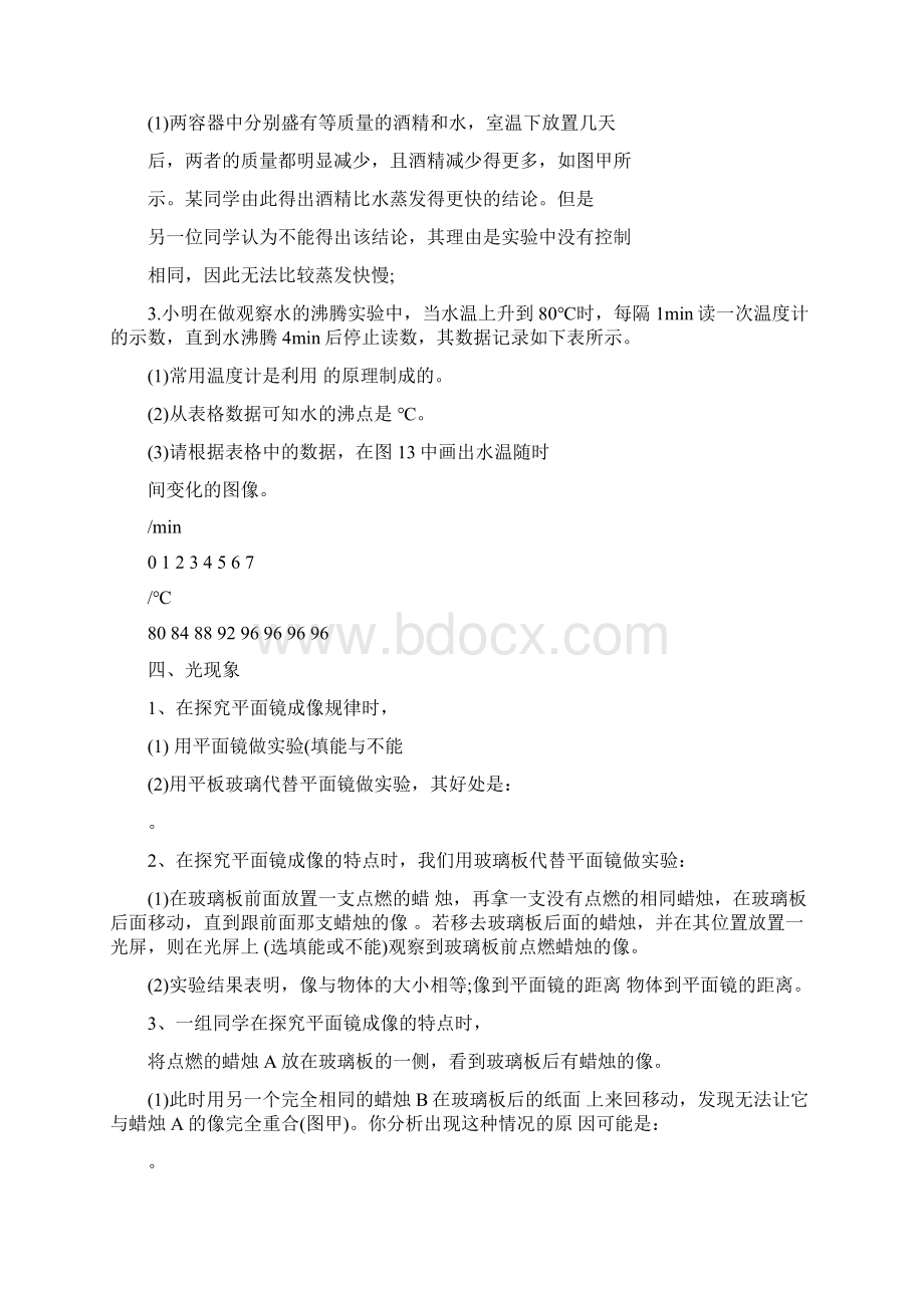 八年级上册物理实验专题复习检测题文档格式.docx_第3页