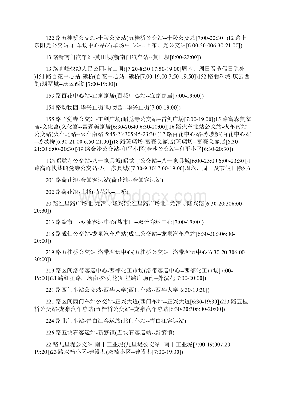 成都公交线路时刻表大全.docx_第2页