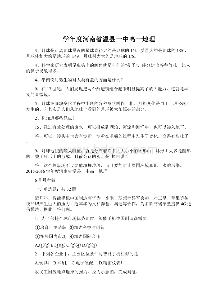 学年度河南省温县一中高一地理.docx_第1页