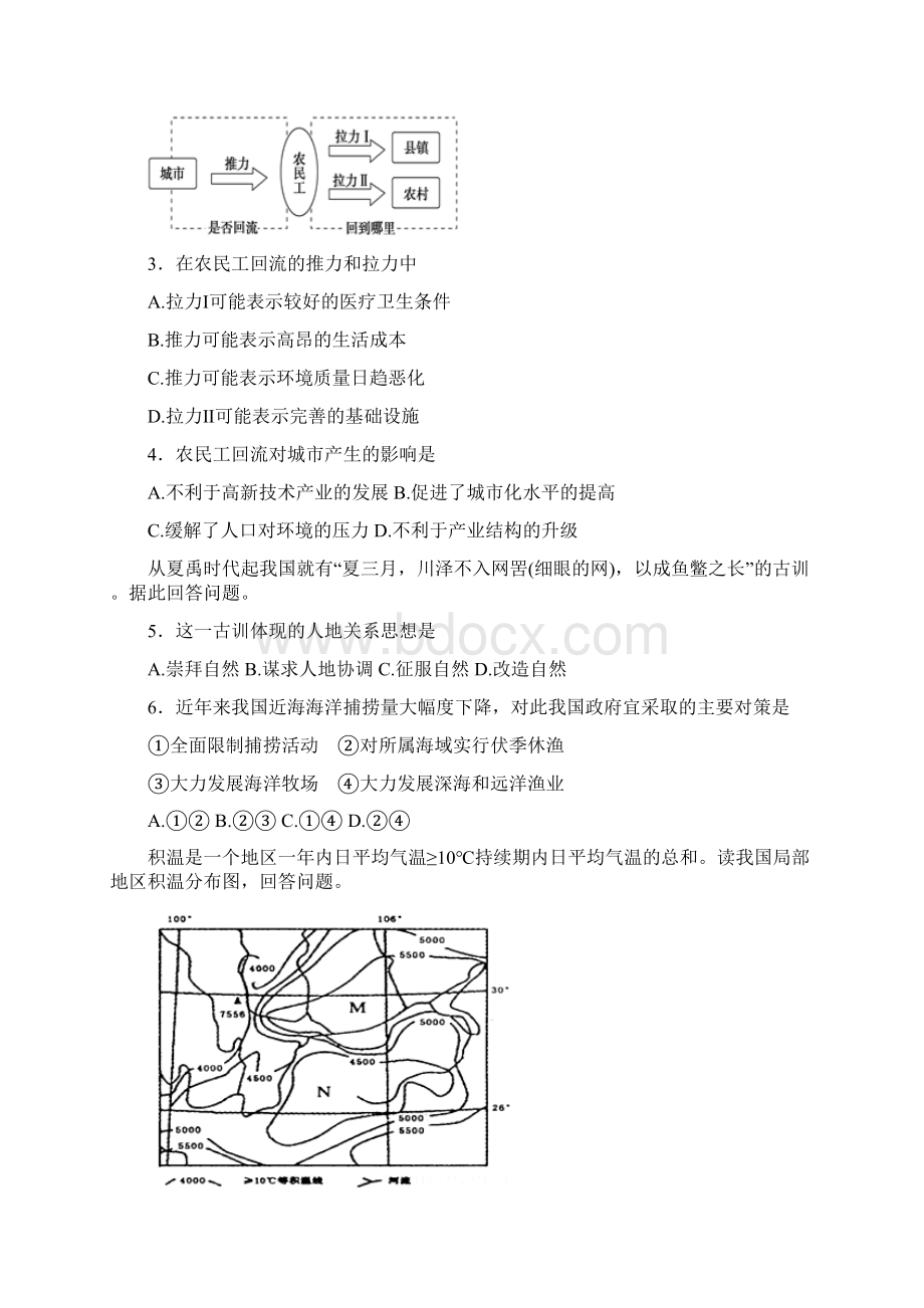 学年度河南省温县一中高一地理.docx_第2页