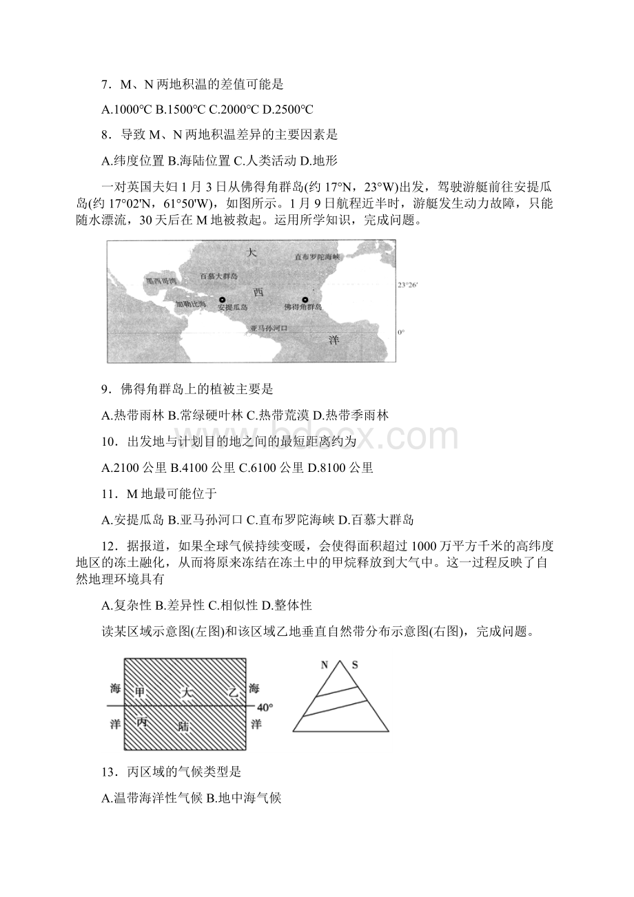 学年度河南省温县一中高一地理.docx_第3页