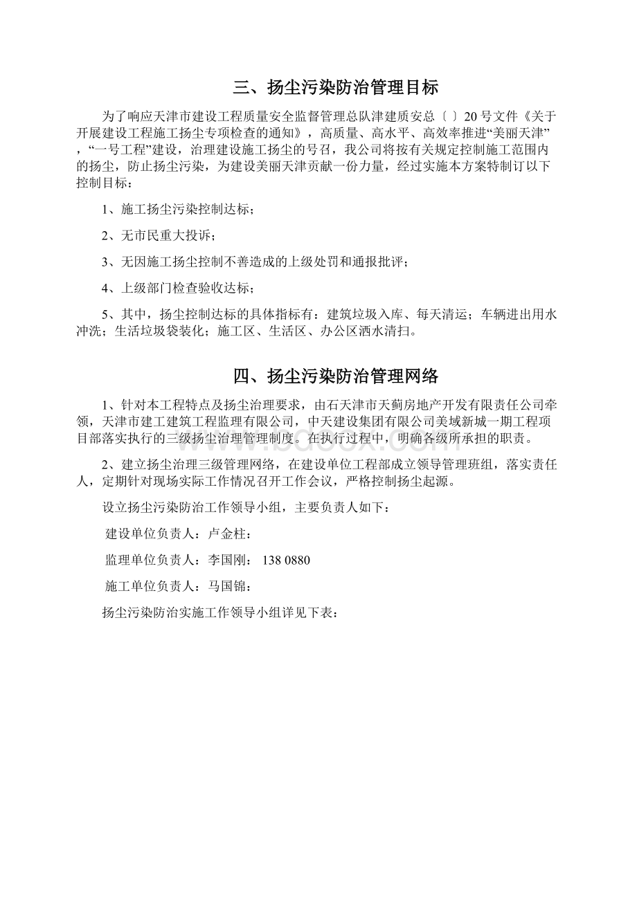 施工扬尘污染防治实施方案模板文档格式.docx_第3页